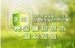 2022ꡰ3.15Fټo(j)žS(qun)ٌ(zhun)}Ͼ(xin)